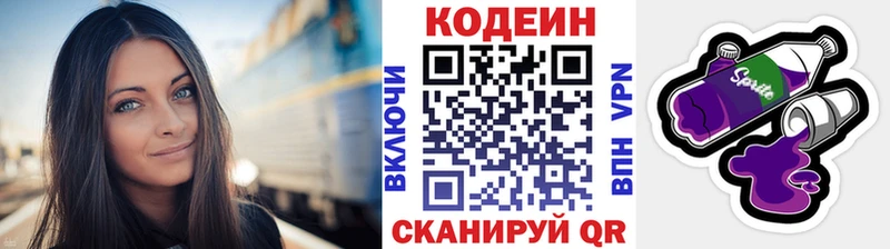 Codein напиток Lean (лин) купить наркотик Городище